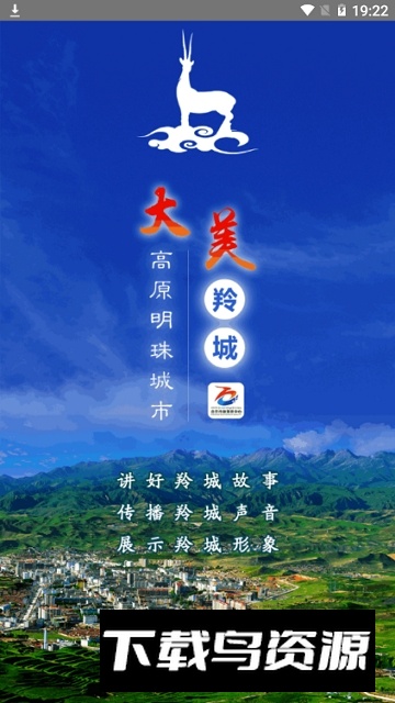 掌上羚城手机客户端app最新版截图1