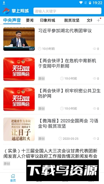 掌上羚城手机客户端app最新版截图2