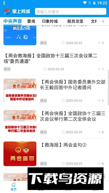 掌上羚城手机客户端app最新版截图6