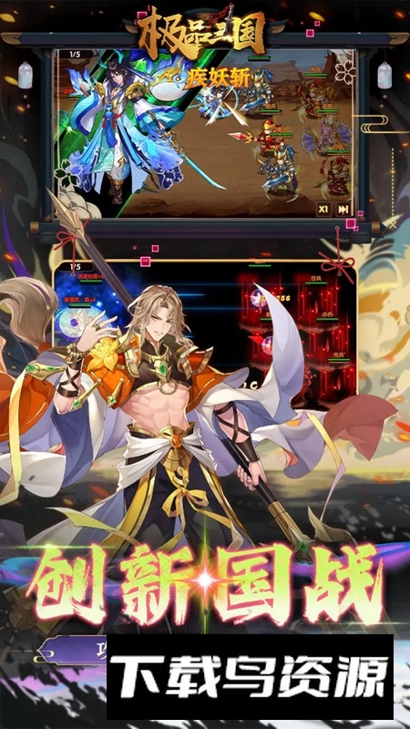 极品三国游戏官方2025最新版最新版截图3