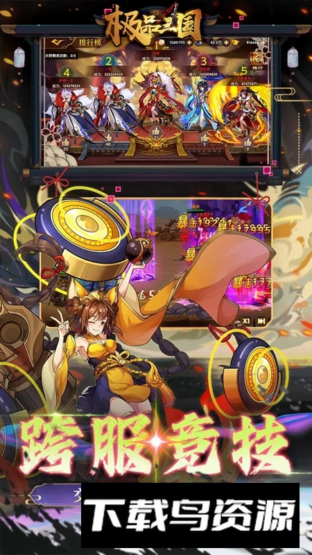 极品三国游戏官方2025最新版最新版截图4