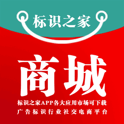 标识之家商城手机版