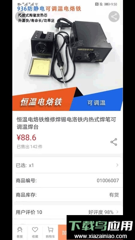 标识之家商城手机版截图2