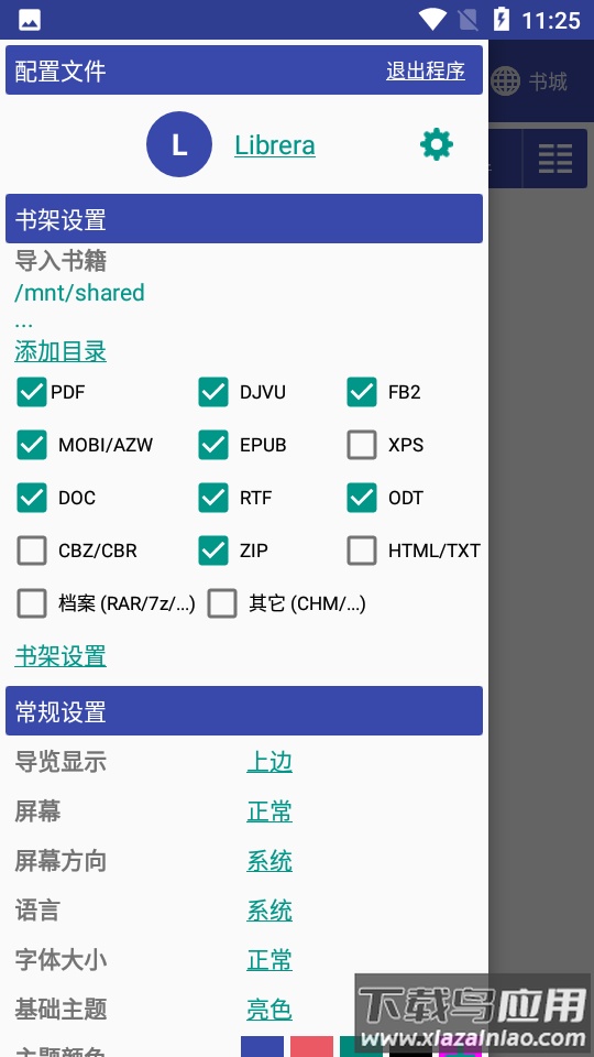 Librera PRO app最新版截图1