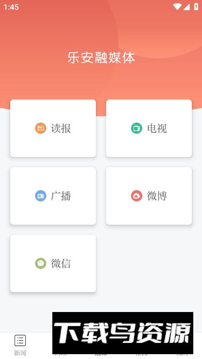 乐安视线app最新版截图