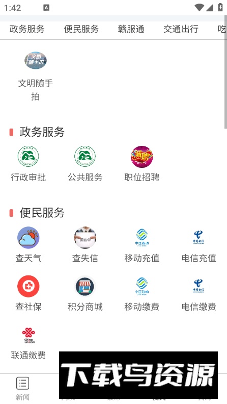 乐安视线app最新版截图