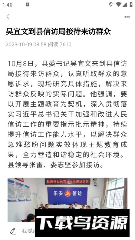 乐安视线app最新版截图