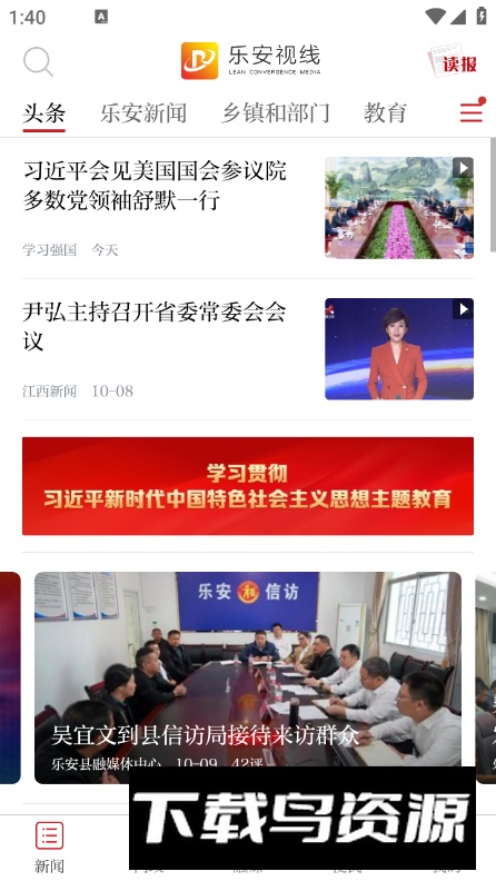 乐安视线app最新版截图