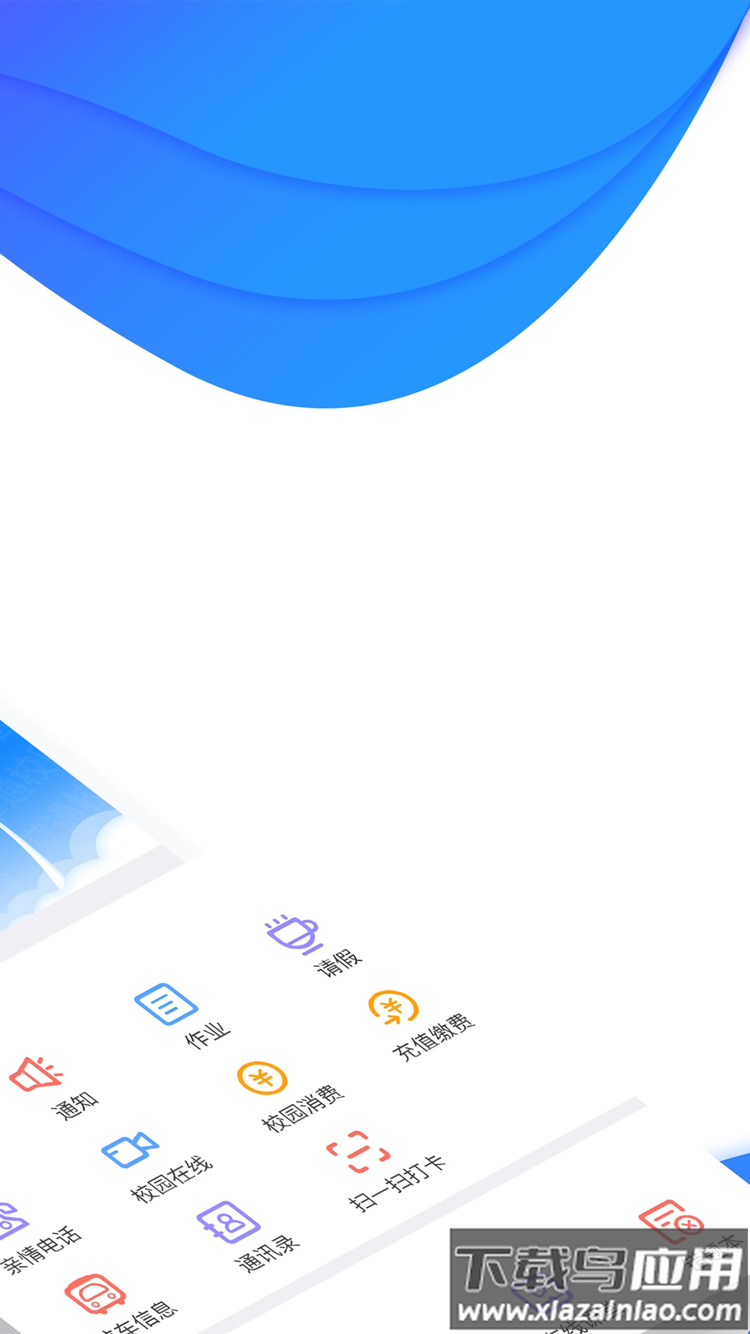 掌通校园app下载安装最新版截图2