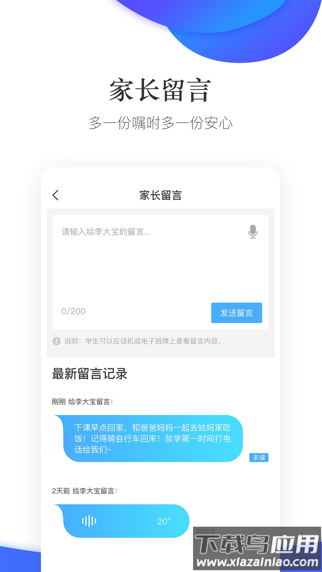 掌通校园app下载安装最新版截图3