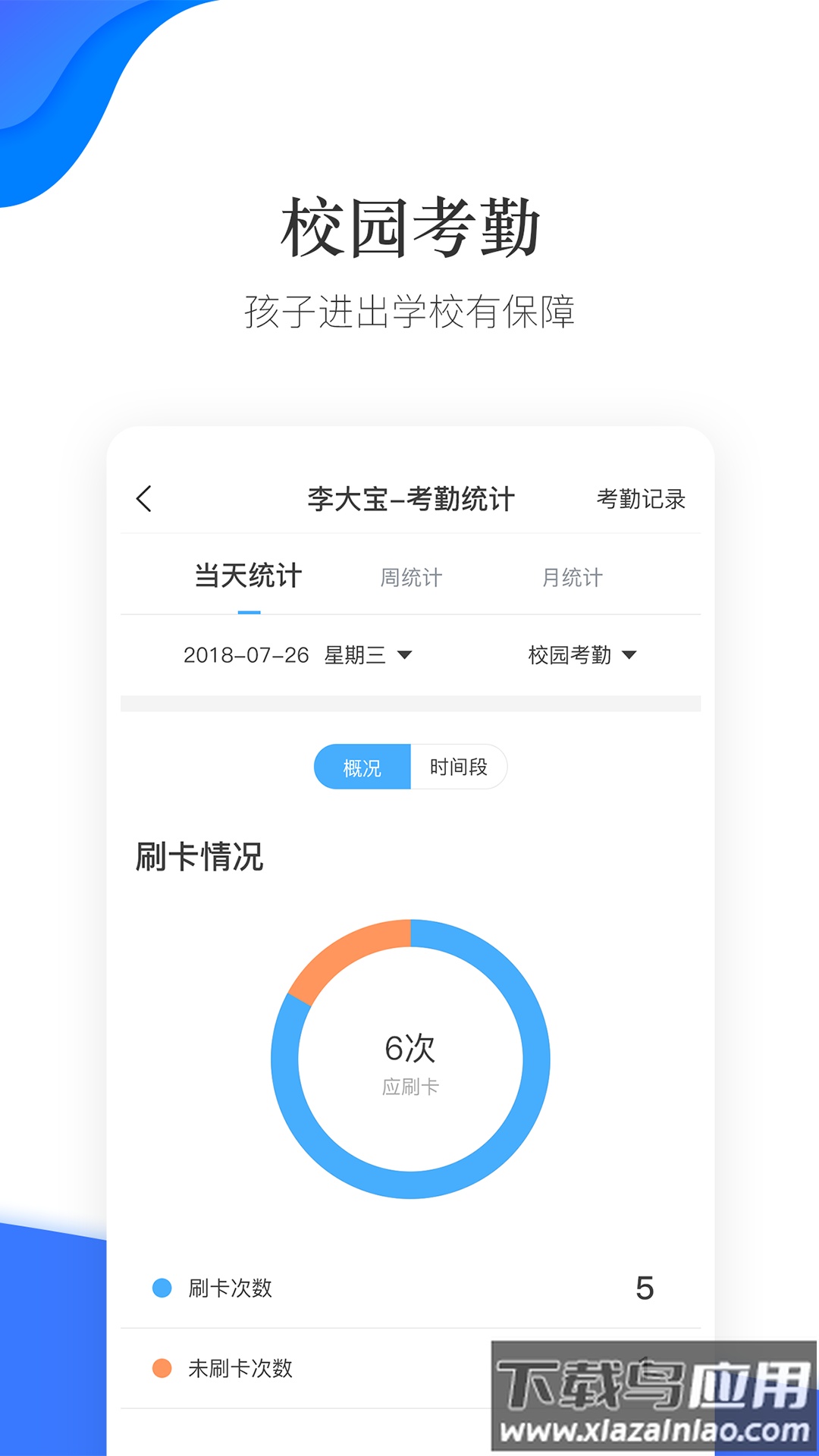 掌通校园app下载安装最新版截图4