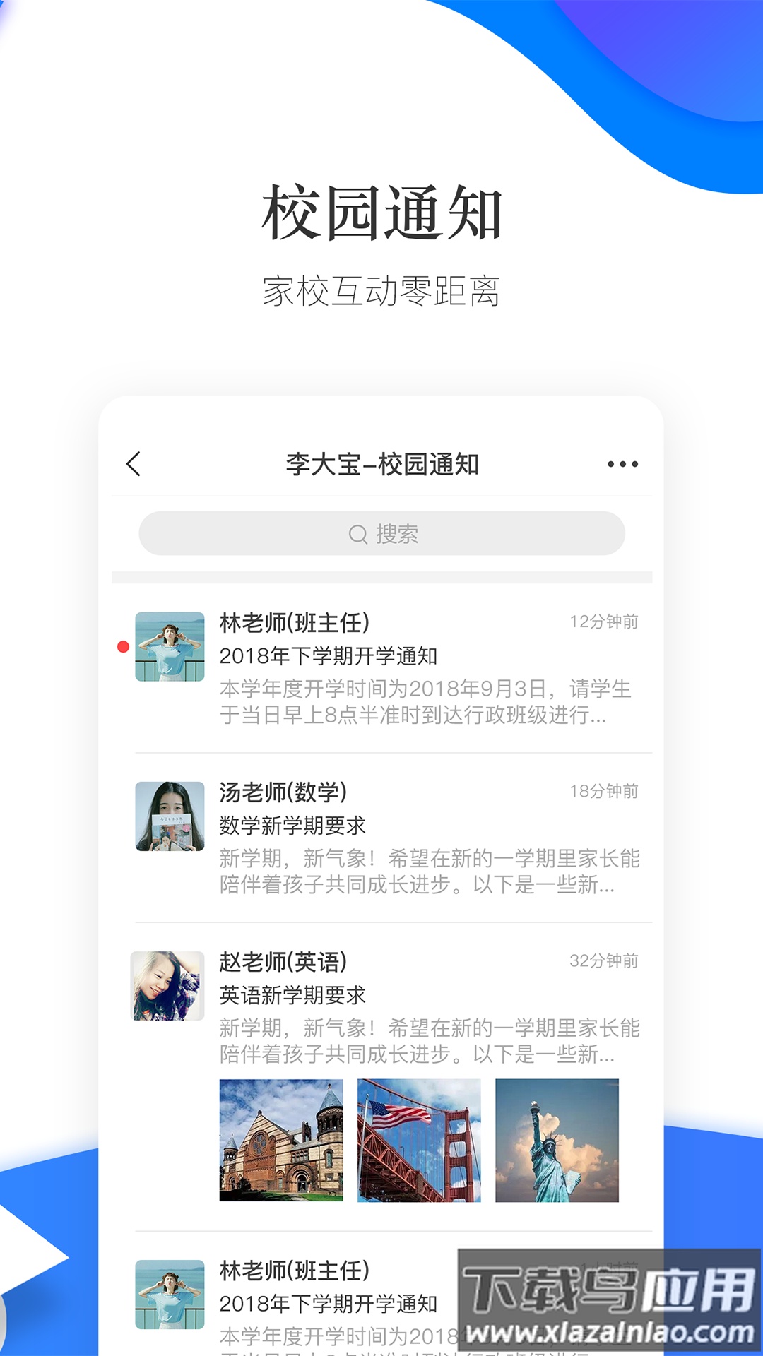 掌通校园app下载安装最新版截图5