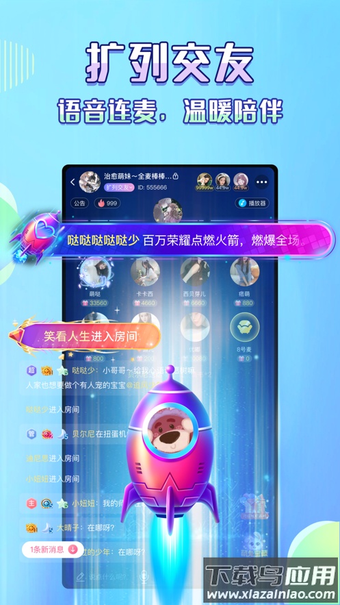 咔咔语音app截图3