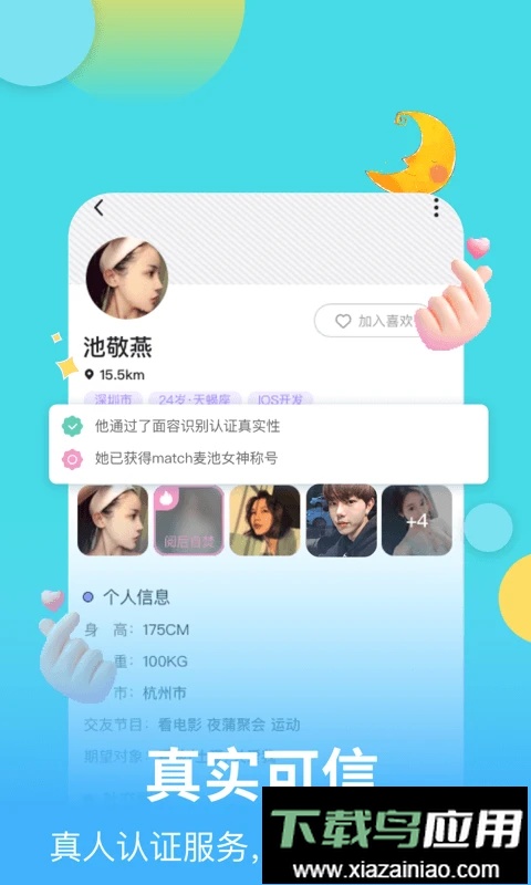 麦池交友软件截图1