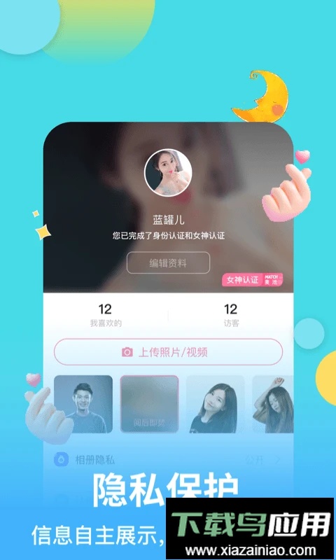 麦池交友软件截图2