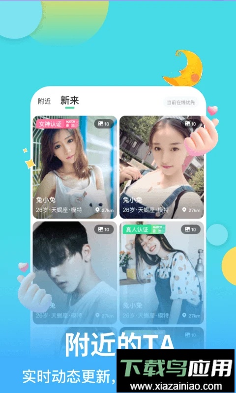 麦池交友软件截图3