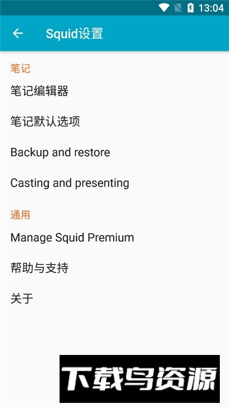 squid笔记专业版安卓版(squid笔记高级版)最新版截图2