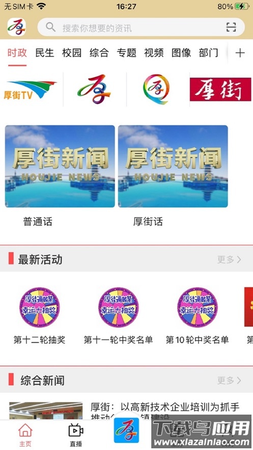 厚街融媒APP最新版最新版截图1