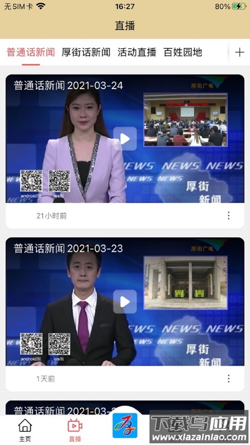 厚街融媒APP最新版最新版截图3