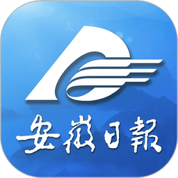 安徽日报数字报客户端