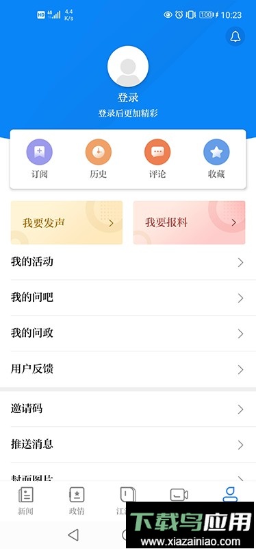 安徽日报数字报客户端截图1