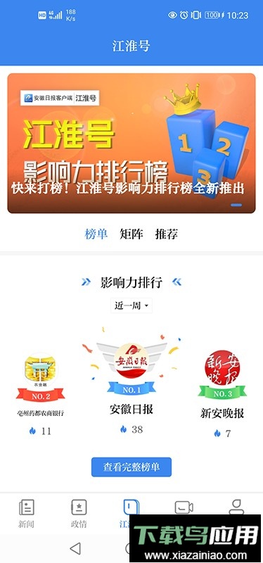 安徽日报数字报客户端截图3