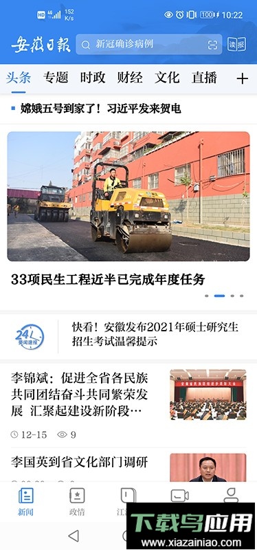 安徽日报数字报客户端截图4