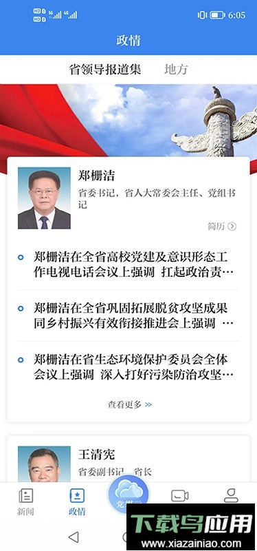 安徽日报数字报客户端截图5