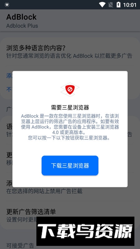 三星浏览器专用AdBlock最新版手机版最新版截图2