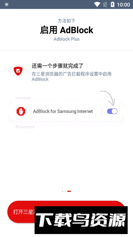 三星浏览器专用AdBlock最新版手机版最新版截图3