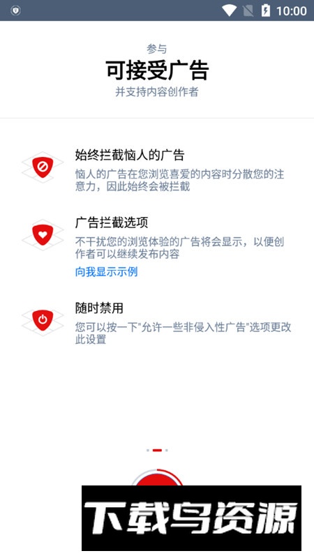 三星浏览器专用AdBlock最新版手机版最新版截图4