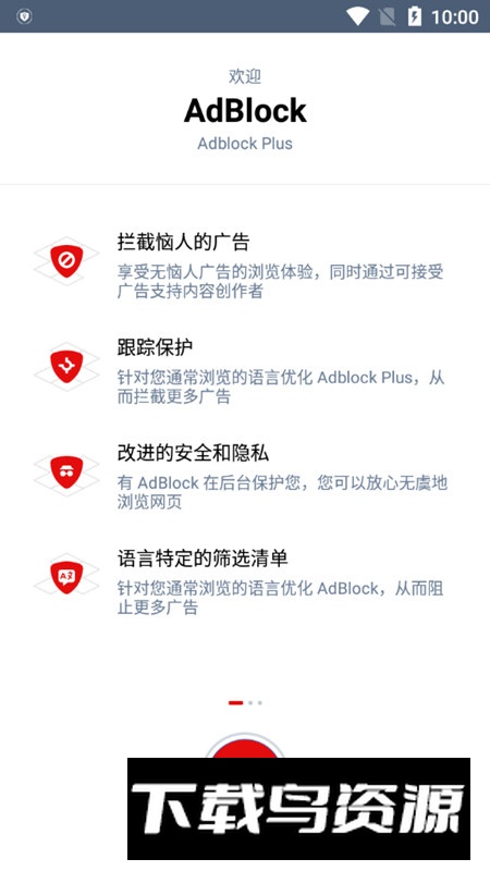 三星浏览器专用AdBlock最新版手机版最新版截图5