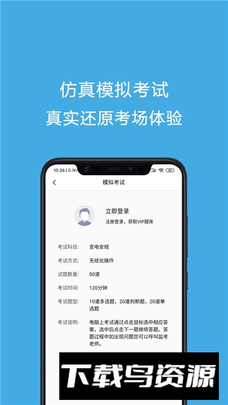 国家电网安规考试助手题库2025最新版最新版截图1