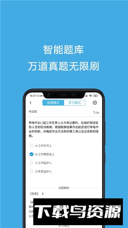 国家电网安规考试助手题库2025最新版最新版截图3