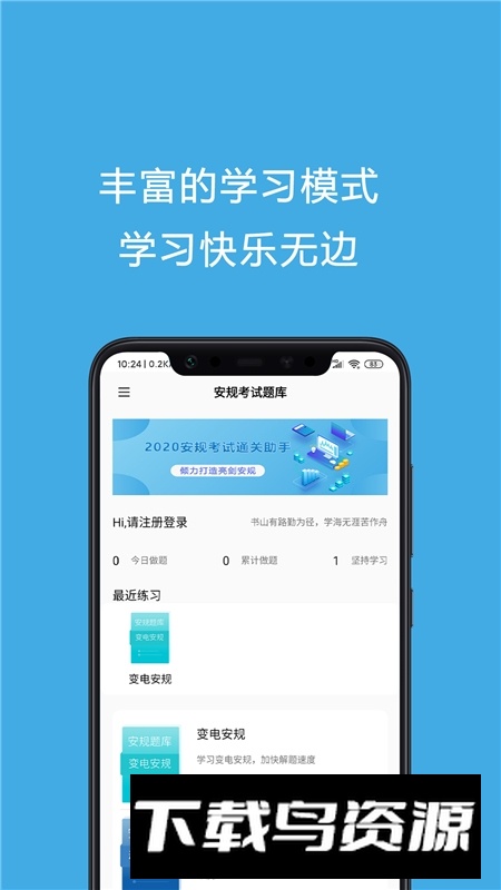 国家电网安规考试助手题库2025最新版最新版截图4