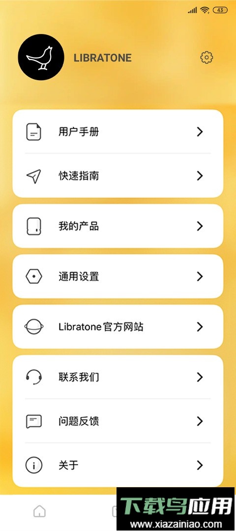 Libratone小鸟音响软件截图1