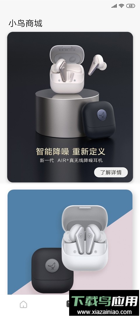 Libratone小鸟音响软件截图2