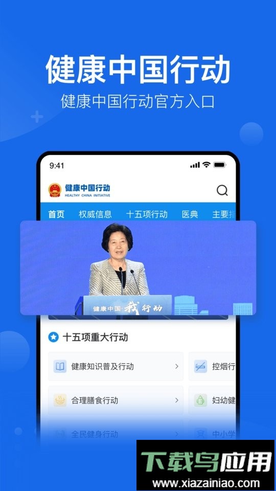 健康中国官方版截图1