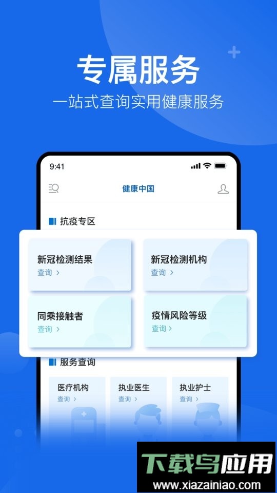 健康中国官方版截图3