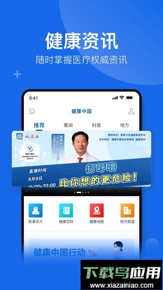 健康中国官方版截图4
