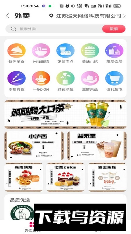 幸福石林外卖app手机版最新版截图1