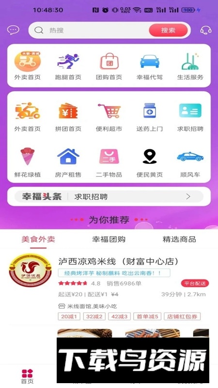 幸福石林外卖app手机版最新版截图3