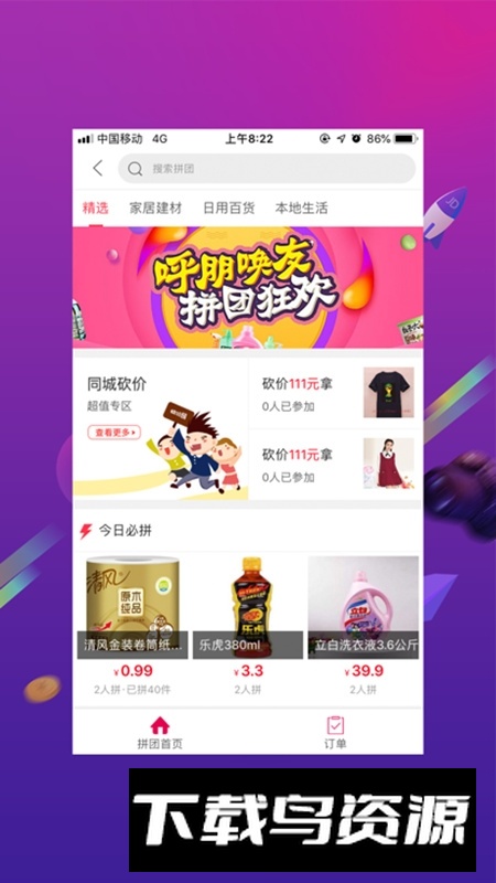 幸福石林外卖app手机版最新版截图5