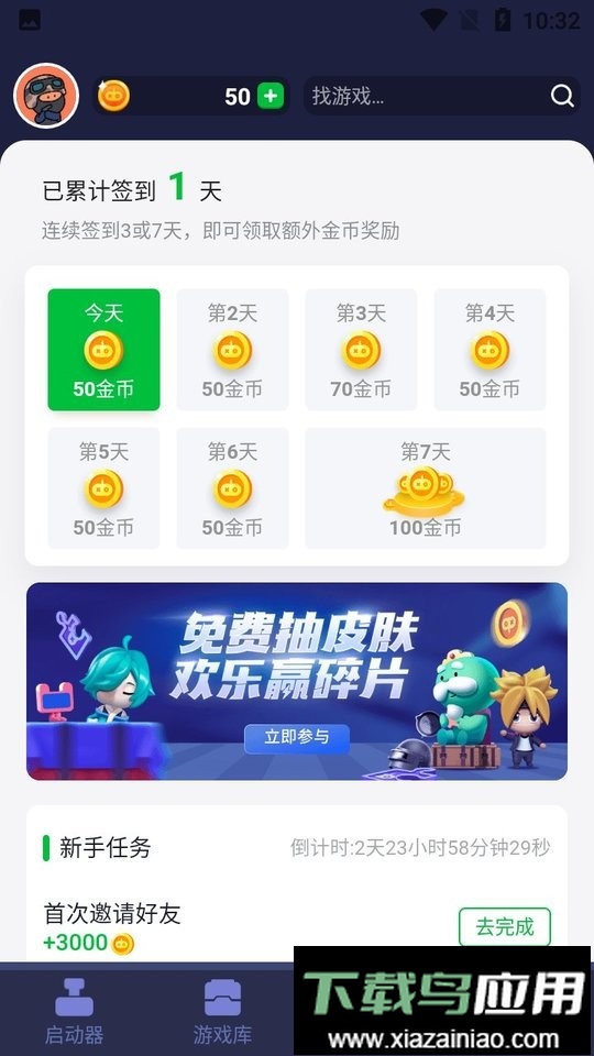 火箭龟软件(改名游乐元)截图2