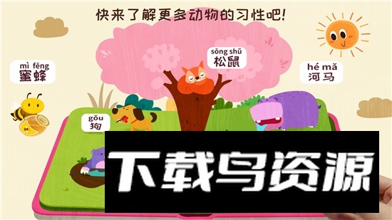 奇妙森林历险记宝宝巴士手机版最新版截图1