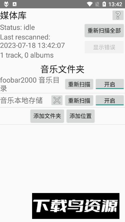 foobar2000安卓最新版截图3