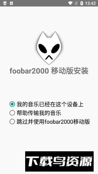 foobar2000安卓最新版截图4