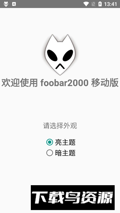 foobar2000安卓最新版截图5