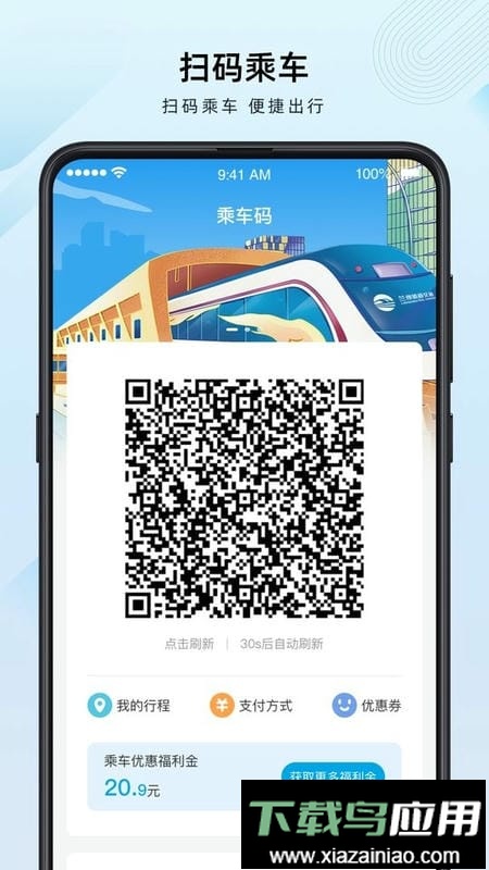 兰州轨道交通截图1