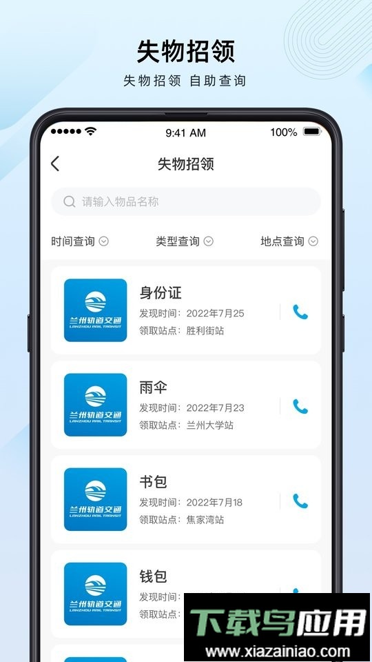 兰州轨道交通截图2